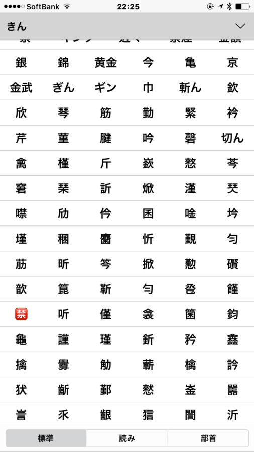Iphoneで難しい漢字を手書き入力で一発で出す方法 へんもぶろぐ