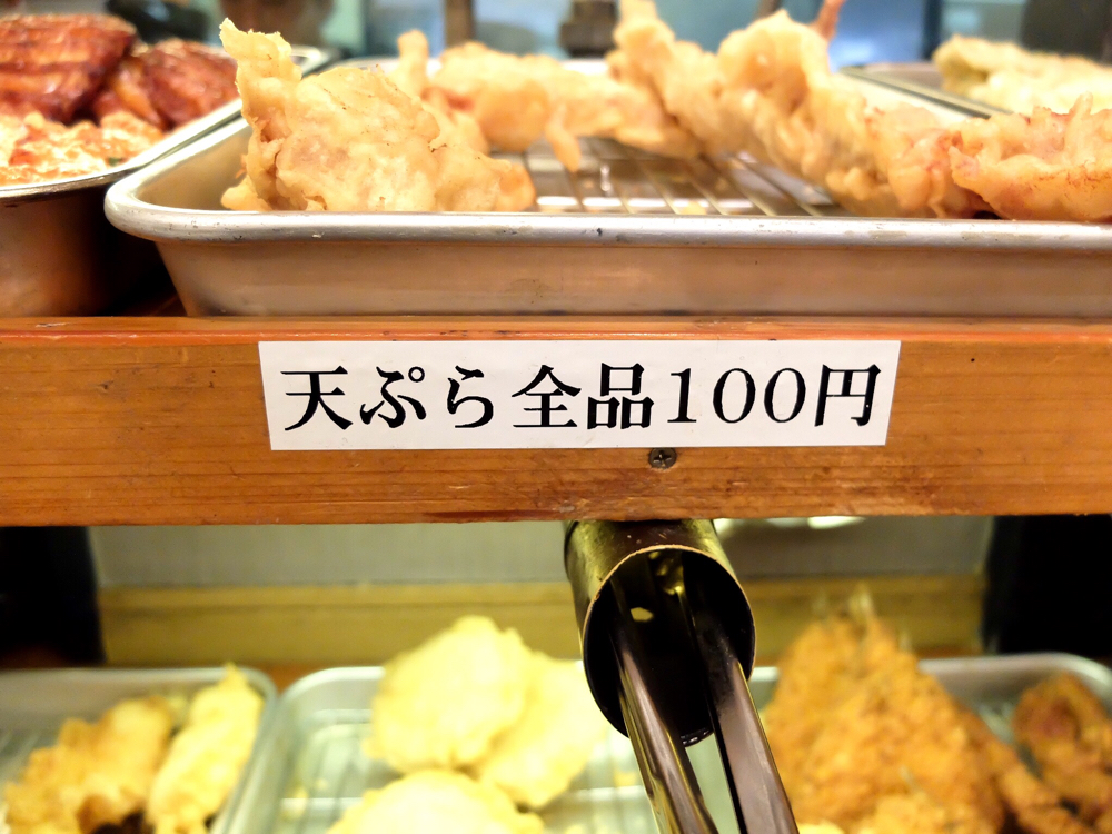 天ぷら100円