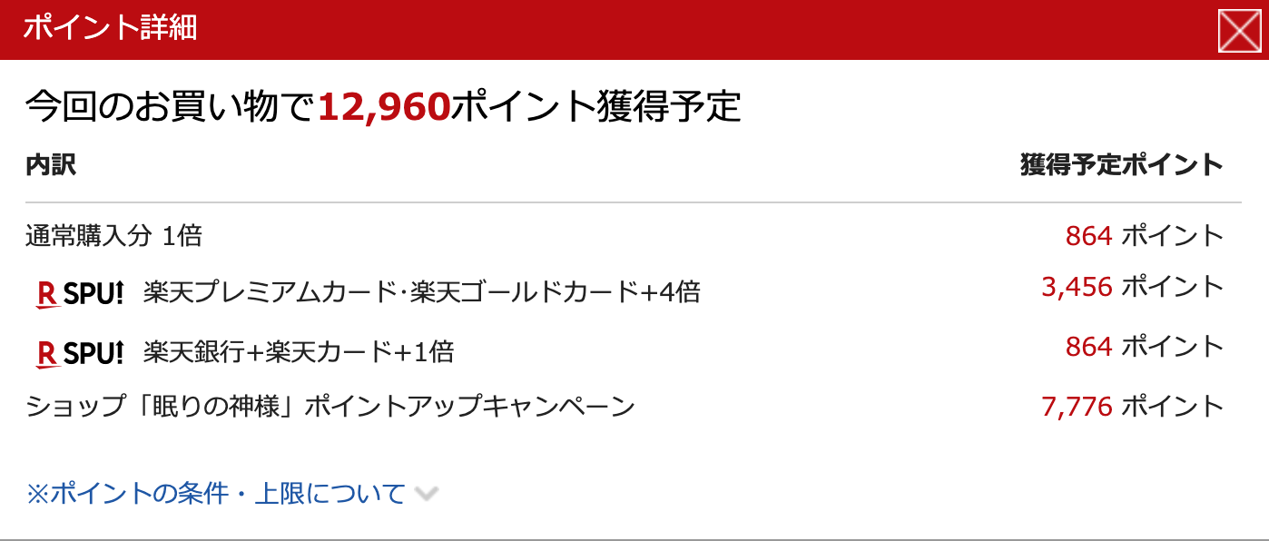 エアーSIを買うともらえるポイント
