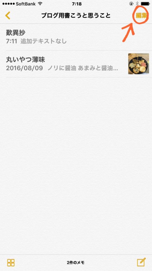 Iphoneの純正メモアプリは良くできてるよ メモ帳としての使い方をまとめました へんもぶろぐ