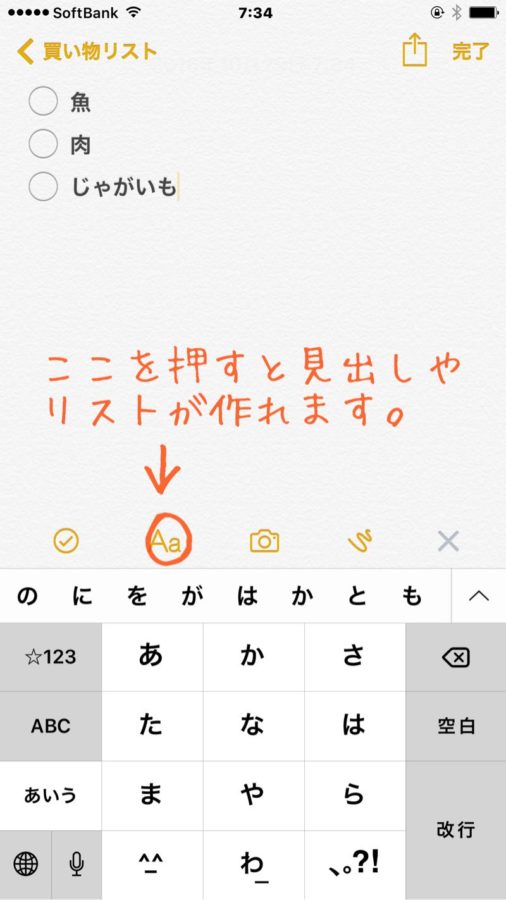 Iphoneの純正メモアプリは良くできてるよ メモ帳としての使い方をまとめました へんもぶろぐ