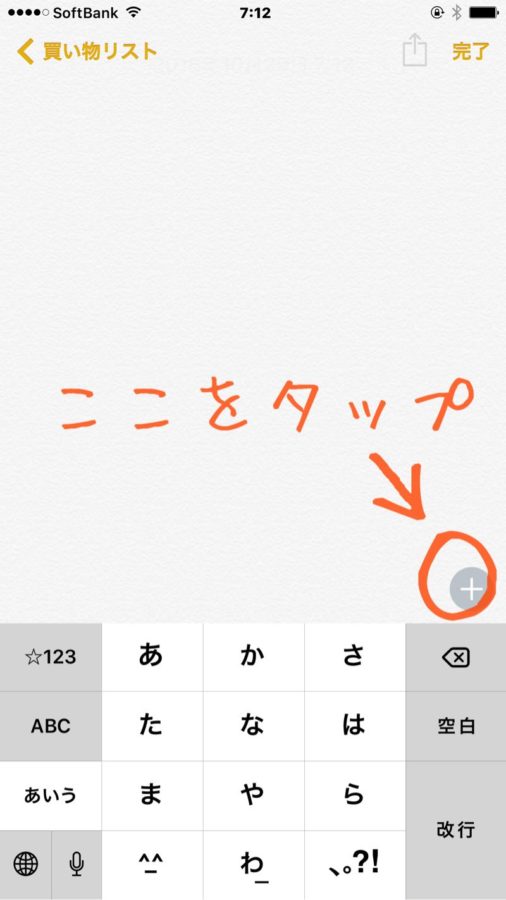 Iphoneの純正メモアプリは良くできてるよ メモ帳としての使い方をまとめました へんもぶろぐ