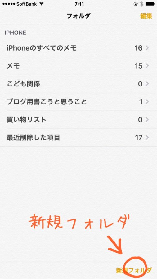 Iphoneの純正メモアプリは良くできてるよ メモ帳としての使い方をまとめました へんもぶろぐ