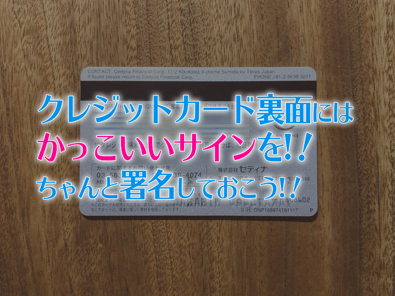 クレジットカードの署名を書き損じたら 除光液で消せるの 経済的自由への途