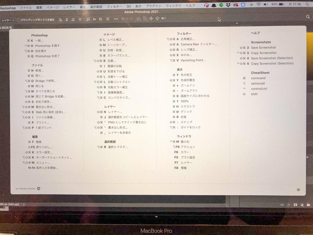 Adobe  Photoshopのショートカット一覧