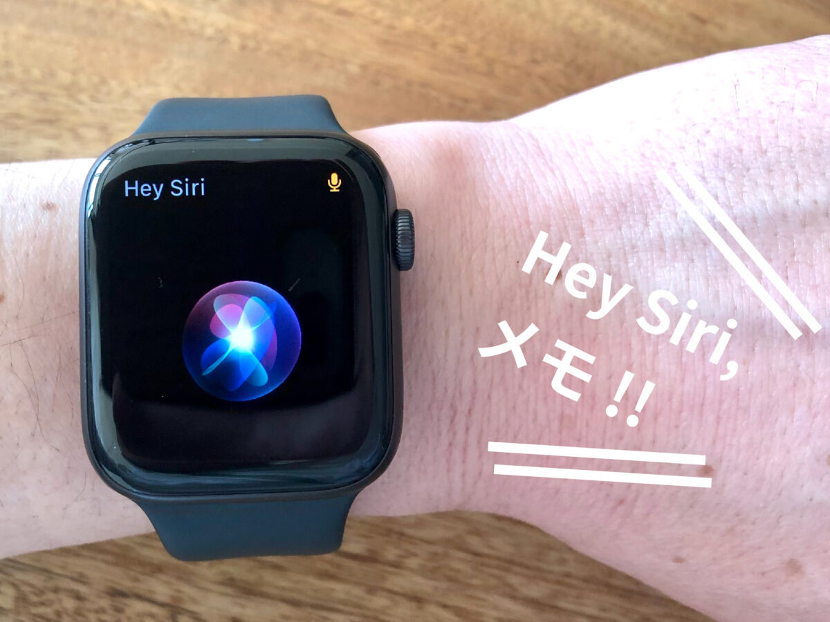 Apple WatchのSiri表示画面