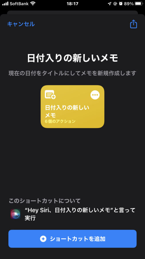 日付入りの新しいメモを選択