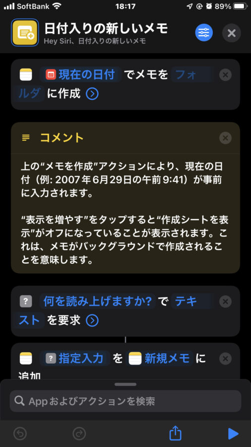 日付入りの新しいメモの設定画面