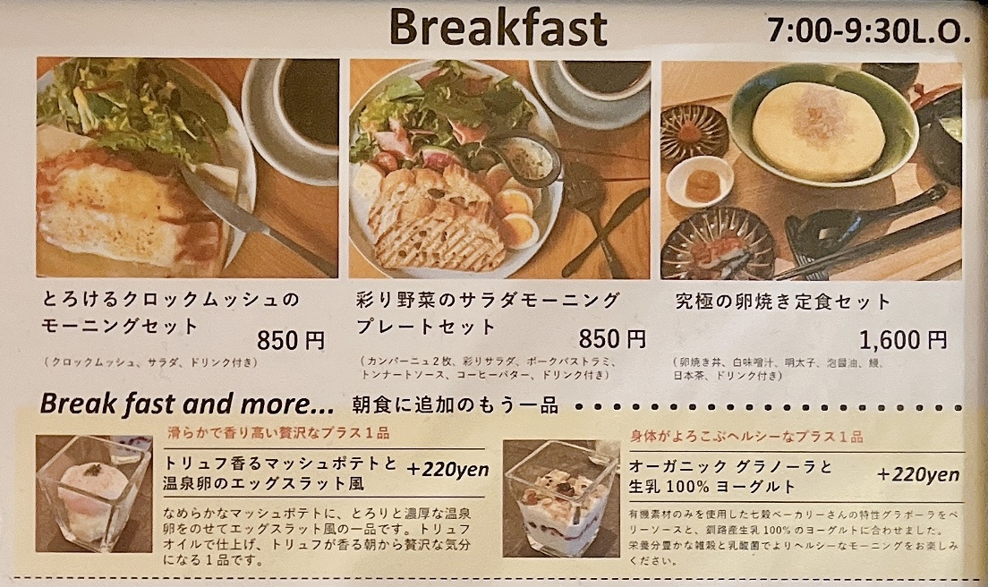 Unir京都点の朝食メニュー拡大図