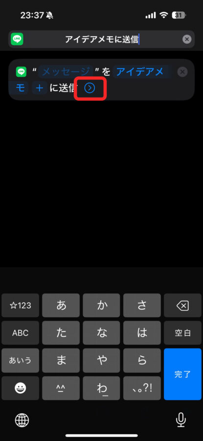 ショートカットを実行時に表示をオフにする設定