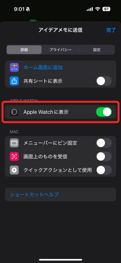 ショートカットをApple Watchに表示する設定2