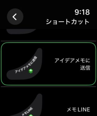 Apple Watchのコンプリケーション設定画面3